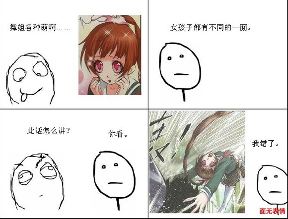 舞姐的萌