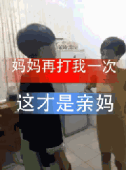 别人的妈