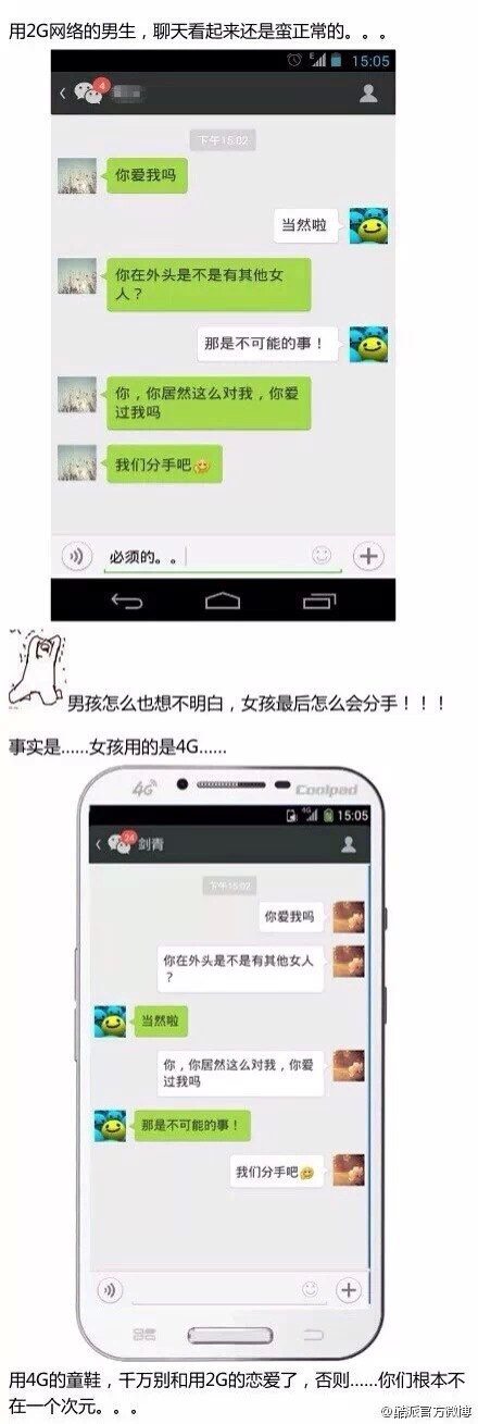 一张图告诉你2G和4G的区别。