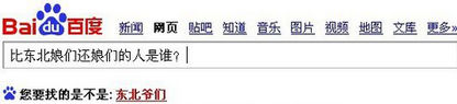 有比东北爷们更爷们的么