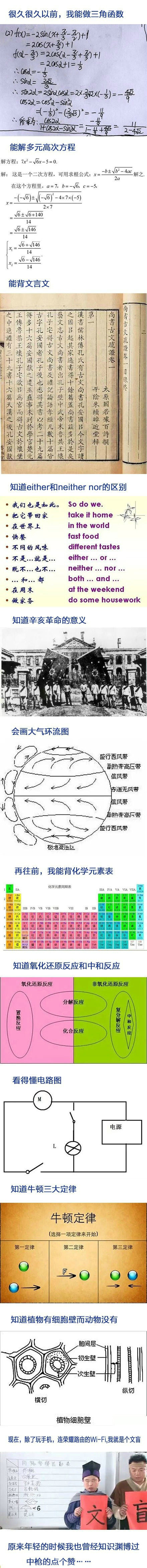 .年轻时候的我们也曾经知识渊博过~