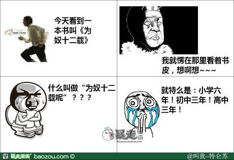 为奴十二载