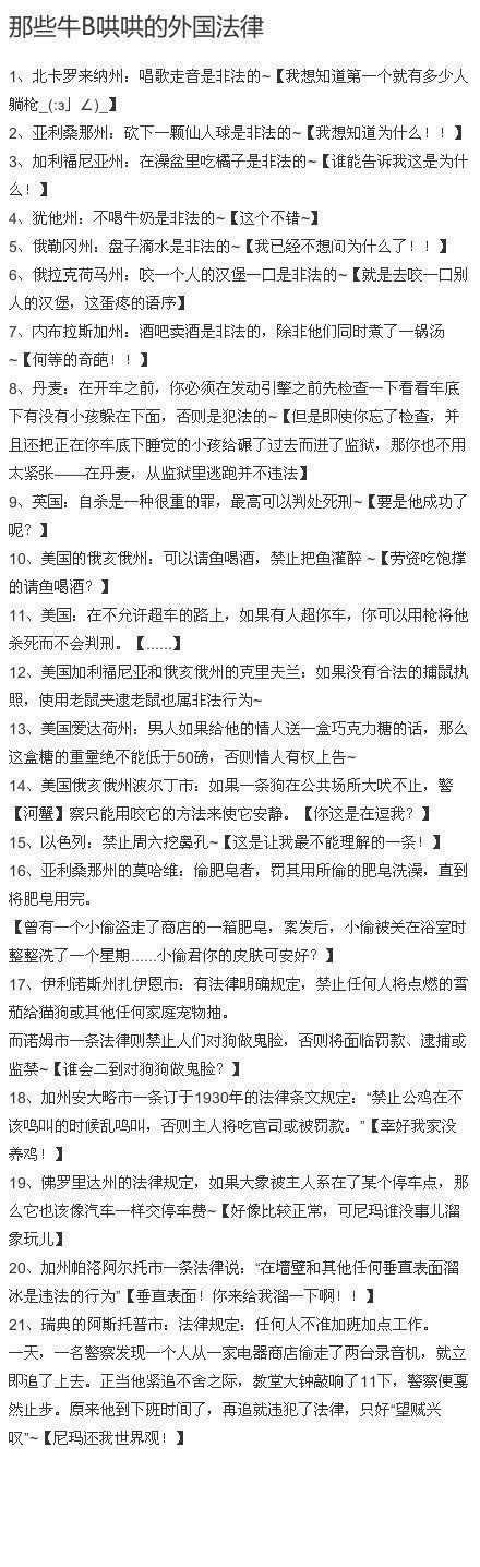 奇葩法律