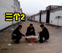 我有炸弹