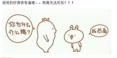 为什么你这么矮