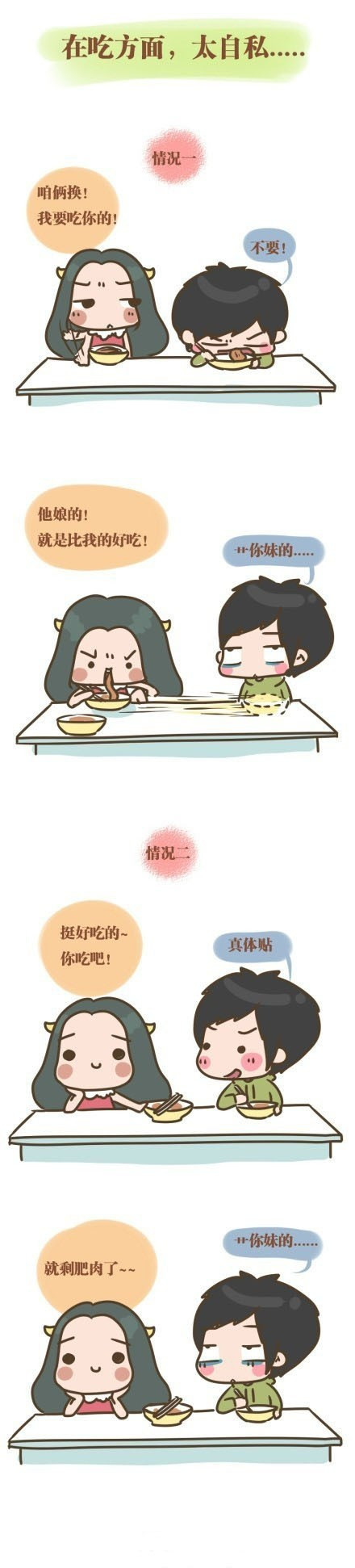 女生是一种奇怪的生物，无法改掉的毛病数不胜数！！！