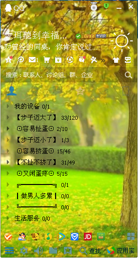。。。牛人的QQ分组