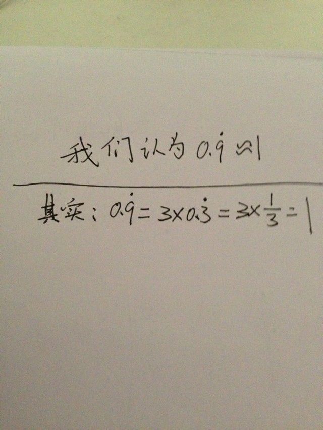 我们都错了