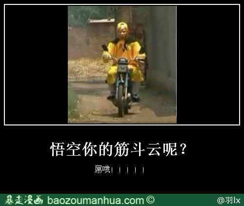 悟空你的筋斗云呢
