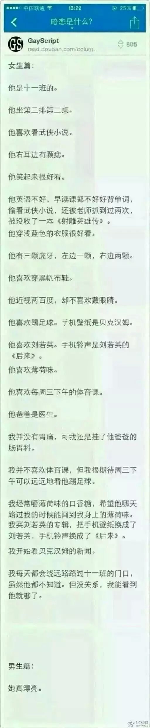 男生暗恋和女生暗恋的区别.. .