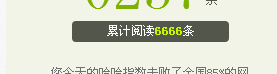 没事做啊