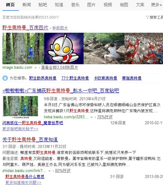 奥特曼也有野生的