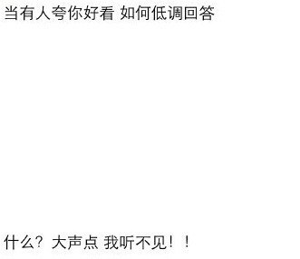 低调的回复