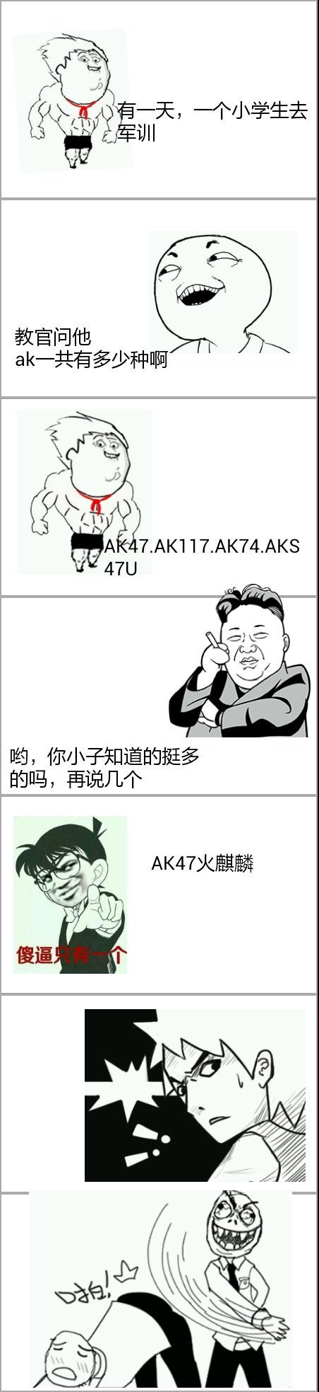 碉堡的小学生