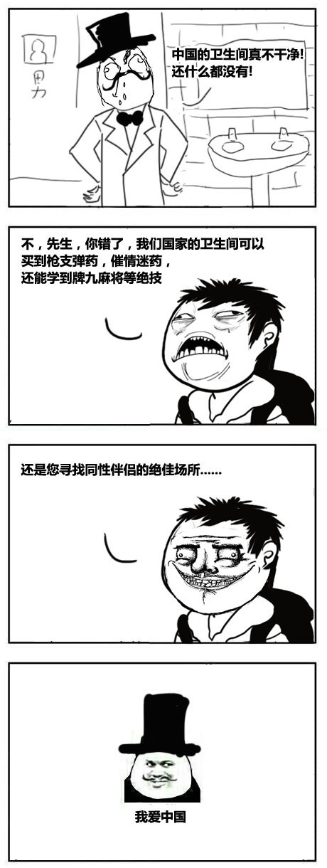 中国Toilet