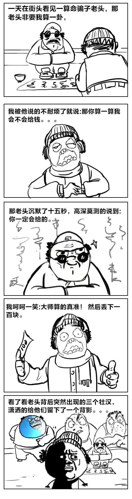 大师算的真准