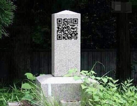 若干年后，墓碑上只刻二维码