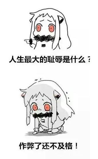 史上最大的耻辱