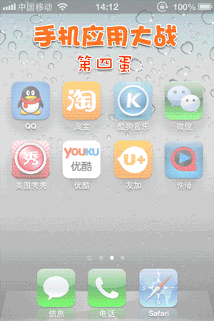 手机撕逼大战第四波