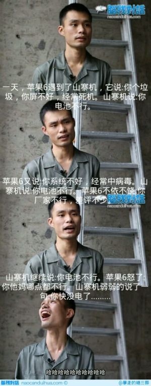山寨就是牛！