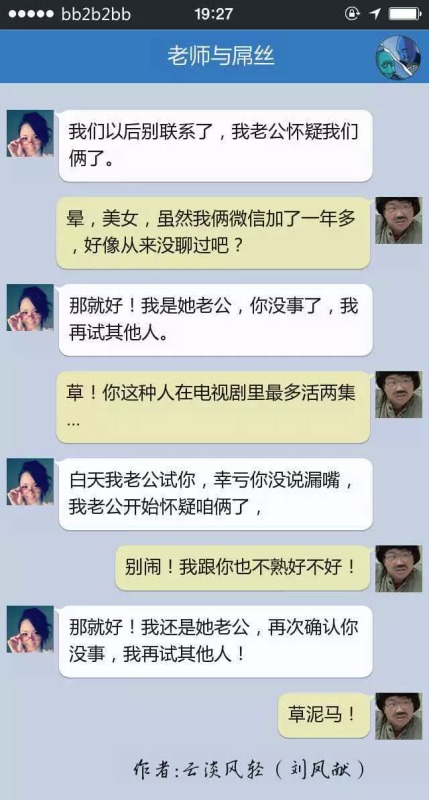 老师与屌丝