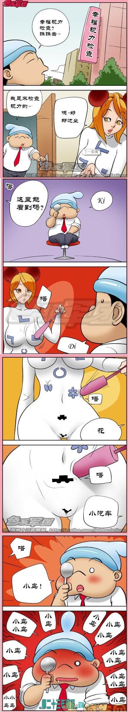 幸福的视力检查