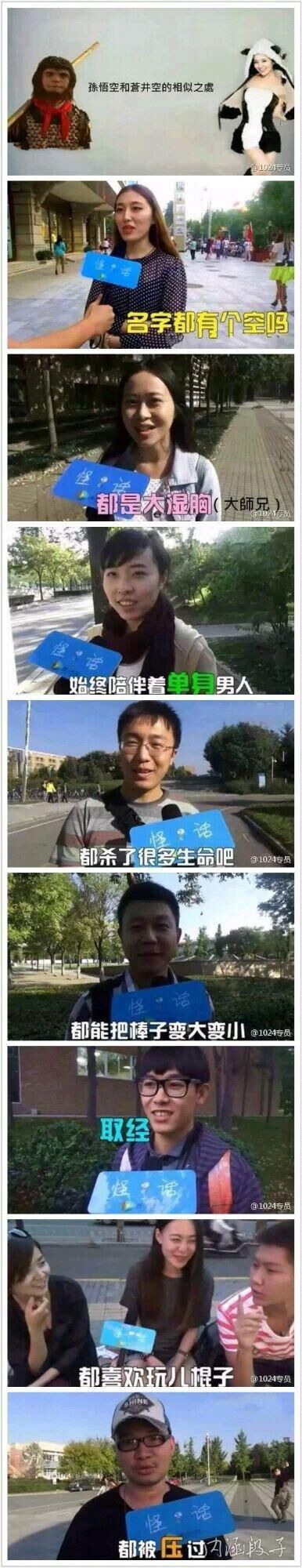 一张图告诉你们，孙悟空和苍井空惊人的相似！