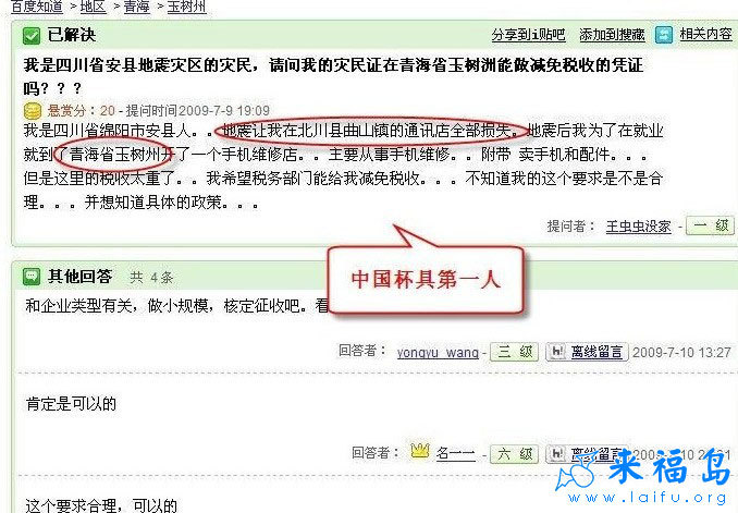 悲剧第一人，连遇两次地震。