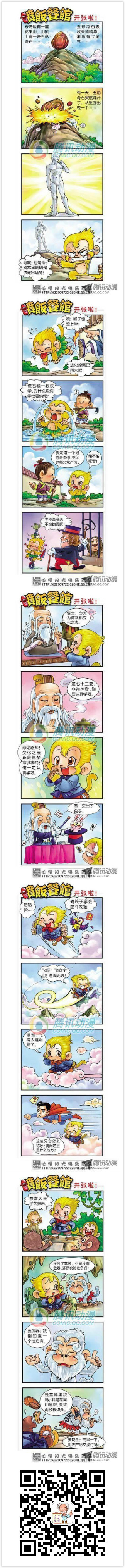 给你不一样的西游记（连载）