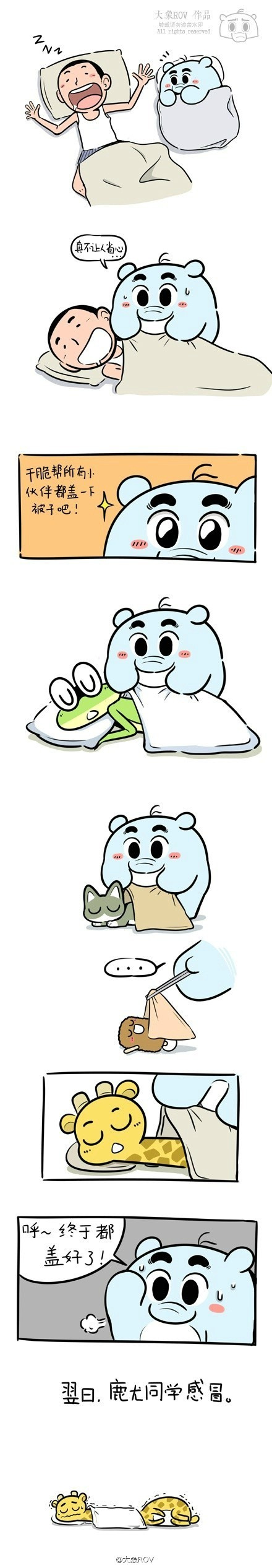 长颈鹿的故事