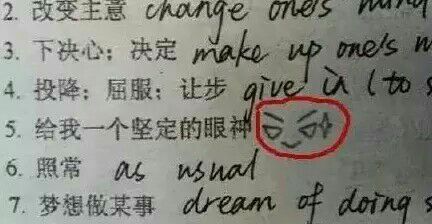 给我一个坚定的眼神