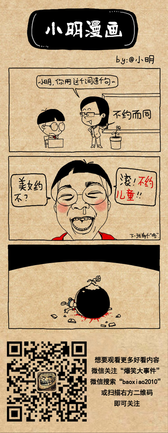 小明搞笑系列漫画