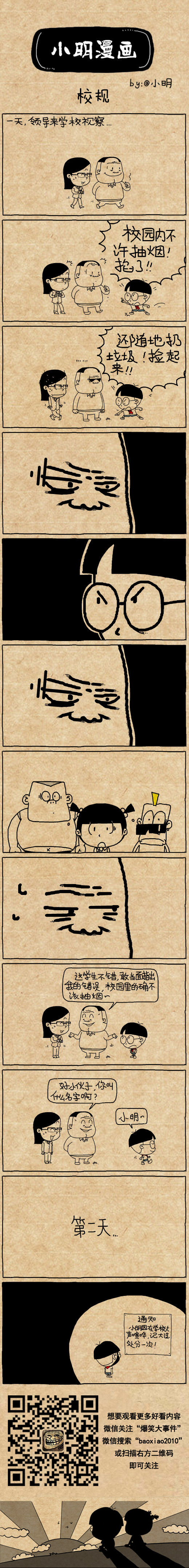 小明系列搞笑漫画