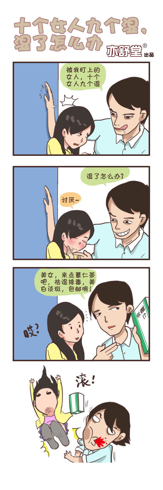 10个女人9个湿，湿了怎么办