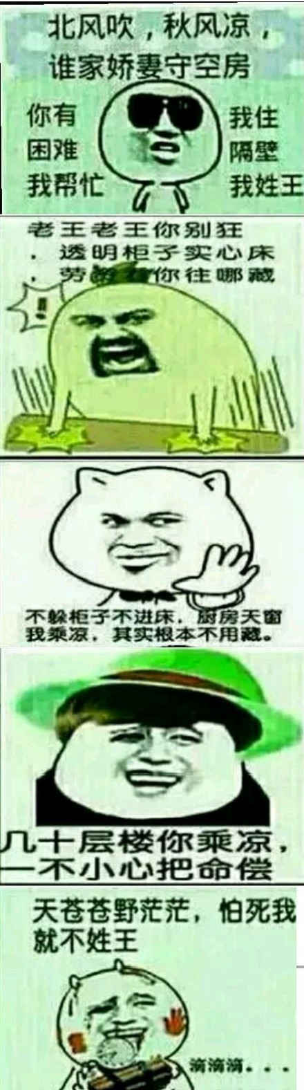 老王传奇