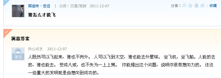 猪怎么能飞起来