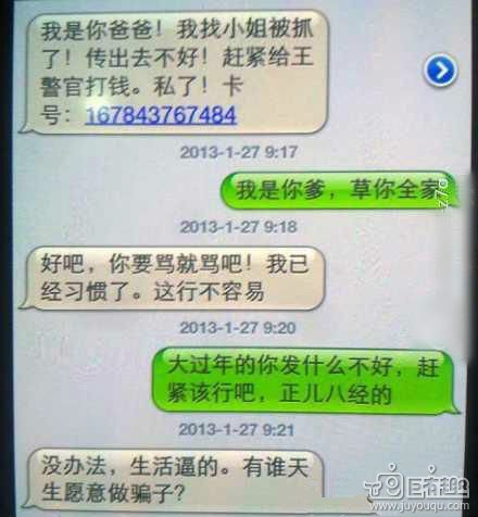 骗子,骗人结果.....