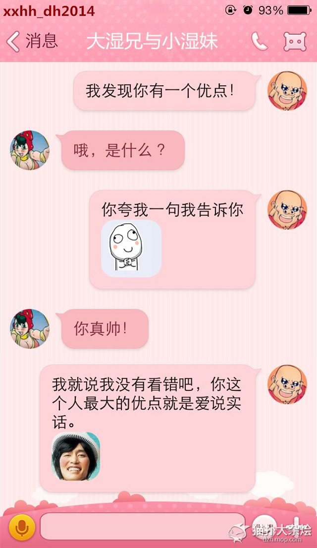 我发现你有个优点